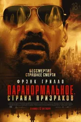 Паранормальное. Страна призраков 2022 постер