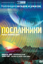 Посланники 2004 постер