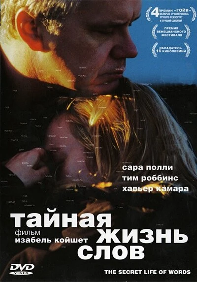 Постер Тайная жизнь слов 2005