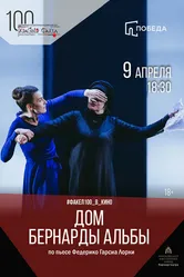 Дом Бернарды Альбы 2017 постер