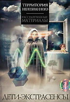 Постер Дети-экстрасенсы 2007