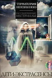 Дети-экстрасенсы 2007 постер
