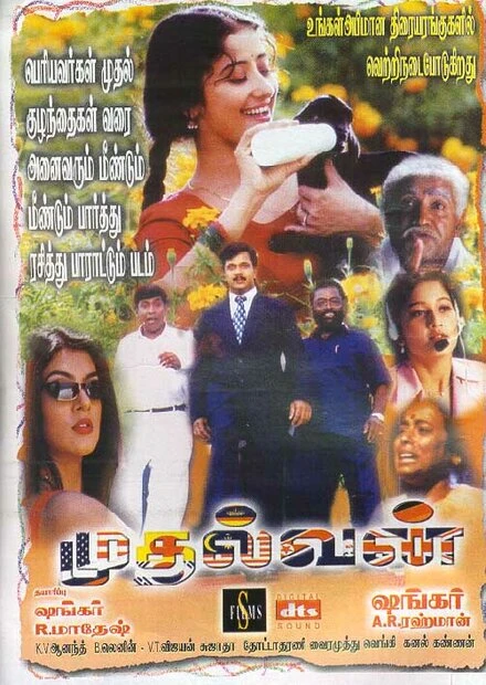 Постер Mudhalvan