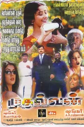 Mudhalvan постер