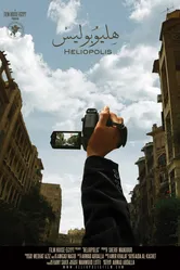 Гелиополь 2009 постер
