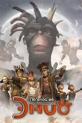 Легенда об Энио 2009 постер