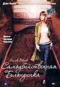 Постер Самоубийственная блондинка 1999