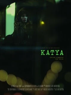 Постер Катя 2011