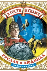 Руслан и Людмила 1938 постер