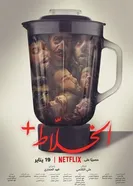 Альхаллат+ постер