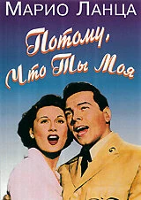 Постер Потому что ты моя 1952