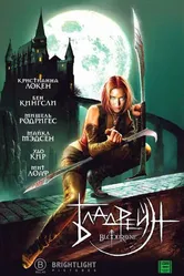 Бладрейн 2005 постер
