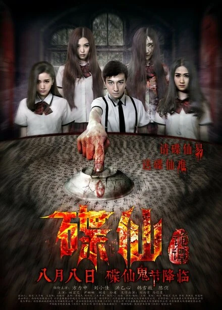 Постер Die Xian Gui Tan