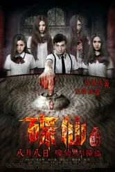 Die Xian Gui Tan постер