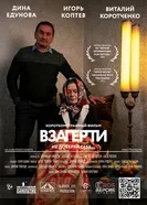 Взаперти постер