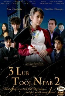 Постер 3 Lub Tooj Npab