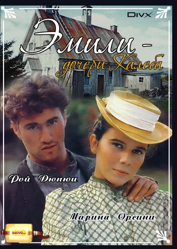 Постер Дочери Калеба 1990