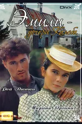 Дочери Калеба 1990 постер