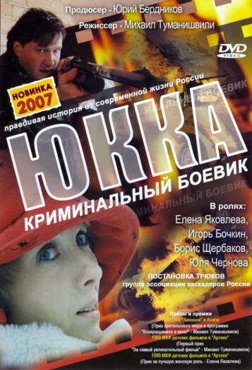 Постер Юкка 1998