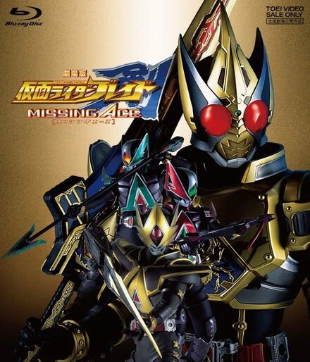 Постер Gekijouban Kamen raidâ Bureido: Missing Ace