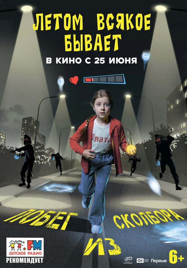 Постер фильма
