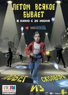 Летом всякое бывает. Побег из Сколбора постер