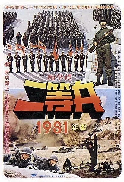 Постер Рядовой первого класса 1981