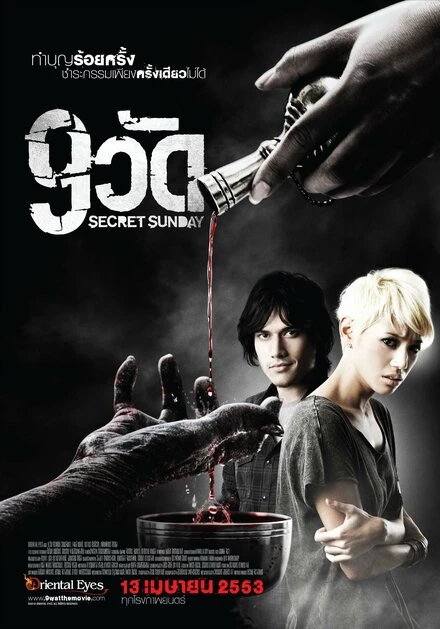 Постер 9 храмов 2010