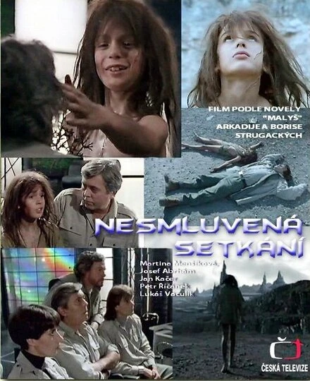 Постер Неназначенные встречи 1995