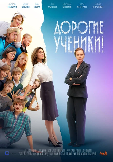 Постер Дорогие ученики! 2025