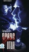 Постер Право отца 1999