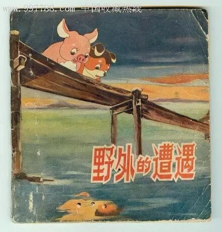 Постер Встреча в лесу 1955