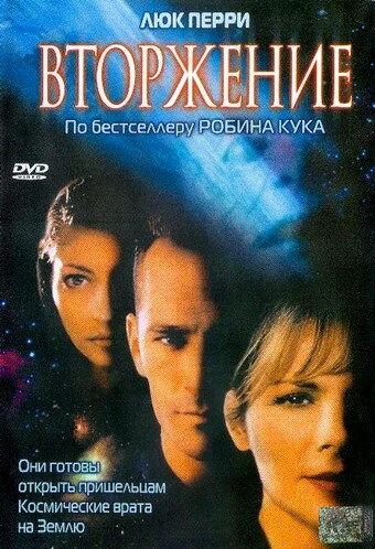 Постер Вторжение 1997, США
