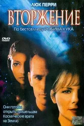 Вторжение 1997, США постер