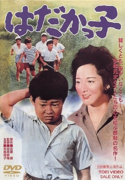 Постер Беги, Гэнта, беги 1961