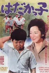 Беги, Гэнта, беги 1961 постер