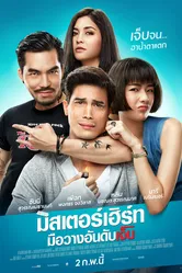 Король страданий 2017 постер