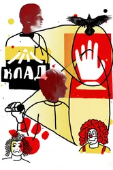 Клад 2015 постер