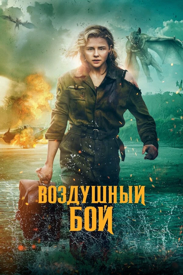 Постер фильма