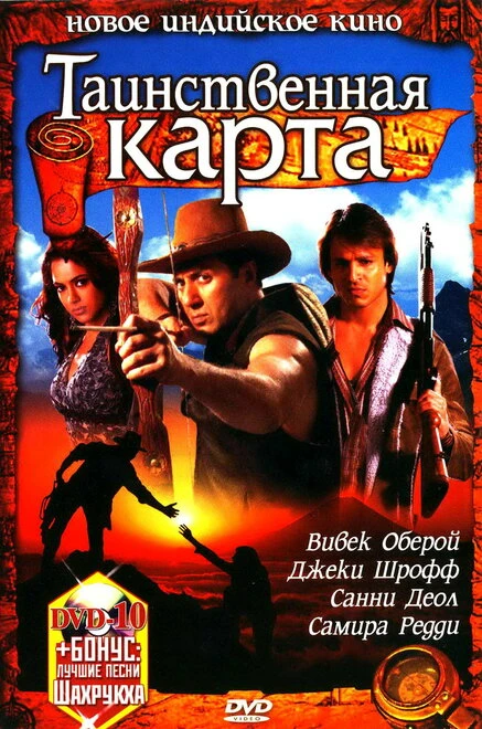 Постер Таинственная карта 2006
