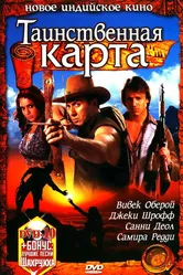 Таинственная карта 2006 постер