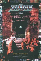 Иксэвиус 2002 постер