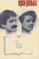 Идем дальше 1982 постер