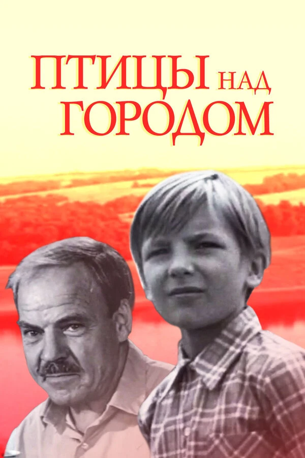 Постер фильма