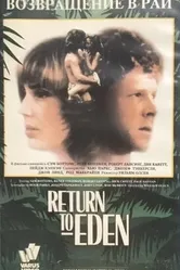 Возвращение в рай 1987 постер