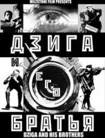 Постер Дзига и его братья 2002