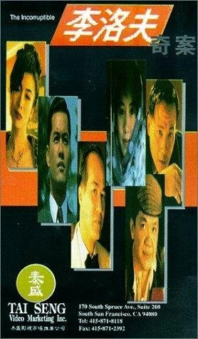 Постер Li Luo Fu qi an