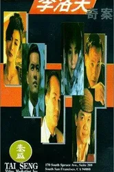 Li Luo Fu qi an постер