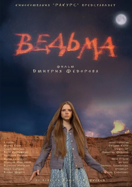 Постер Ведьма 2015