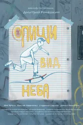 Опиши вид неба, не используя цвета 2024 постер